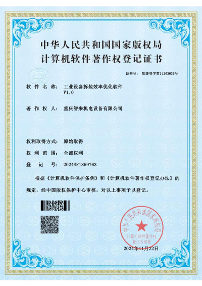 工业设备拆装效率优化软件-证书改.jpg